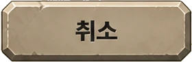 취소